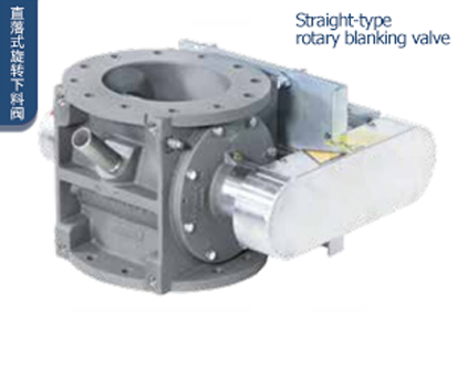 直落式旋转下料阀